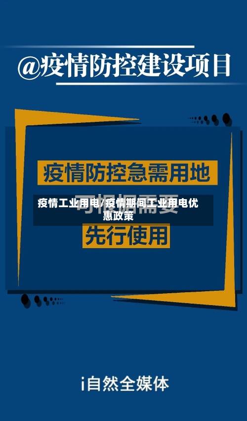 疫情工业用电/疫情期间工业用电优惠政策