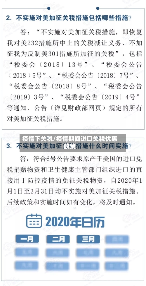 疫情下关税/疫情期间进口关税优惠政策-第2张图片