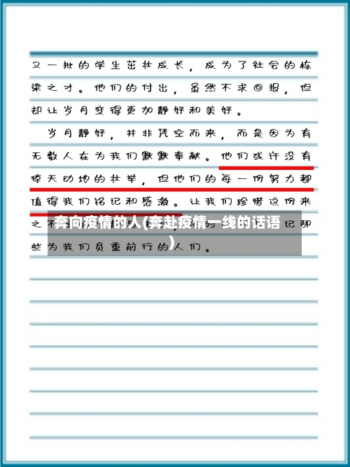 奔向疫情的人(奔赴疫情一线的话语)-第3张图片