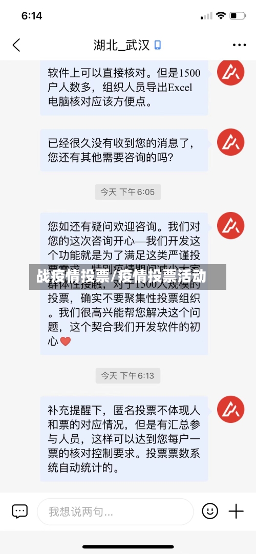 战疫情投票/疫情投票活动