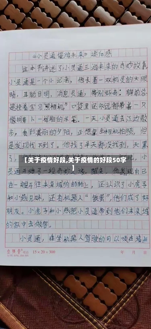 【关于疫情好段,关于疫情的好段50字】-第2张图片