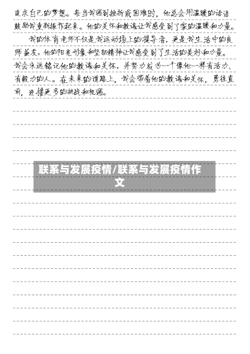 联系与发展疫情/联系与发展疫情作文-第3张图片