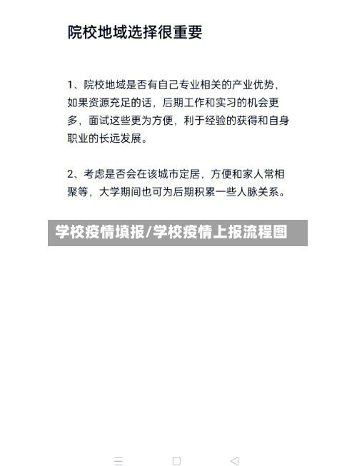 学校疫情填报/学校疫情上报流程图