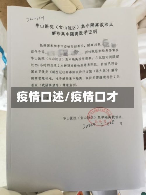 疫情口述/疫情口才