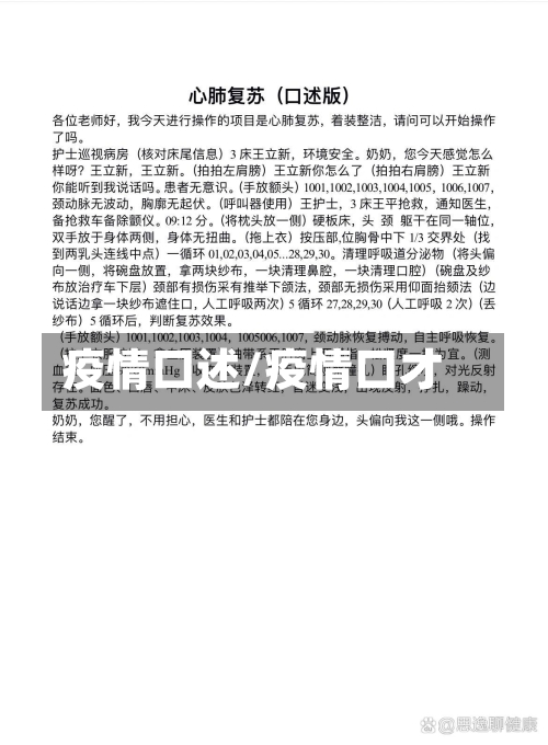 疫情口述/疫情口才-第2张图片