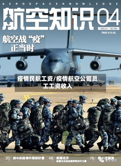 疫情民航工资/疫情航空公司员工工资收入-第2张图片