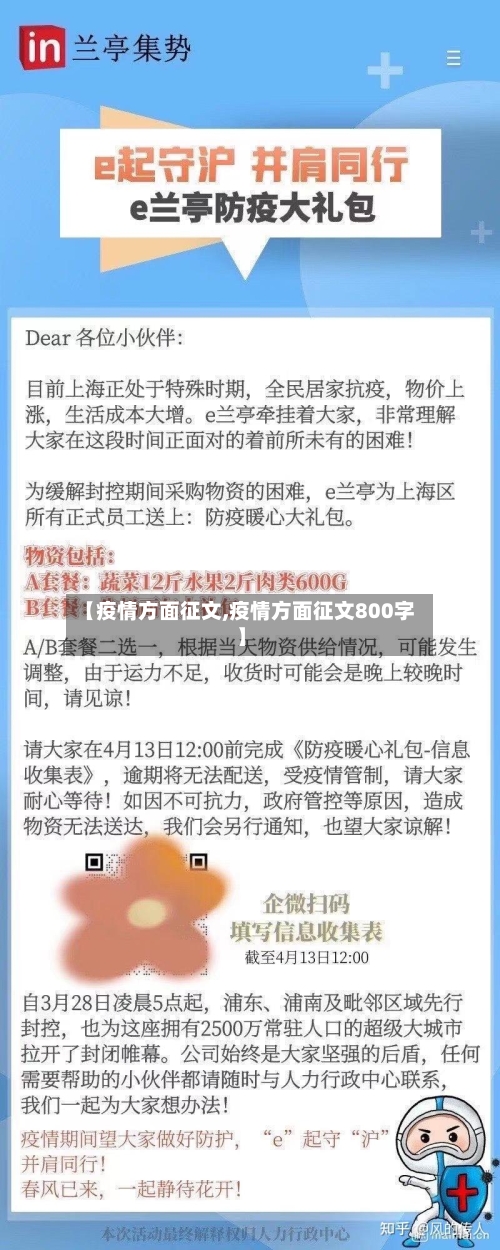【疫情方面征文,疫情方面征文800字】-第2张图片