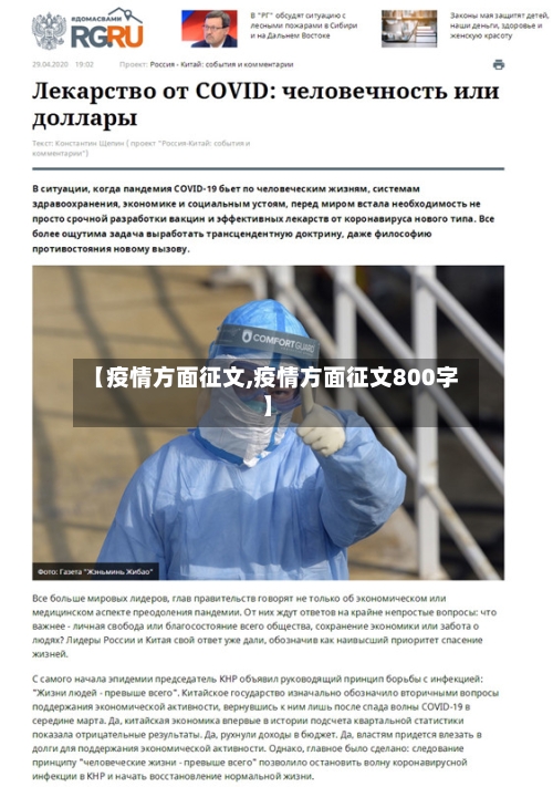 【疫情方面征文,疫情方面征文800字】-第3张图片