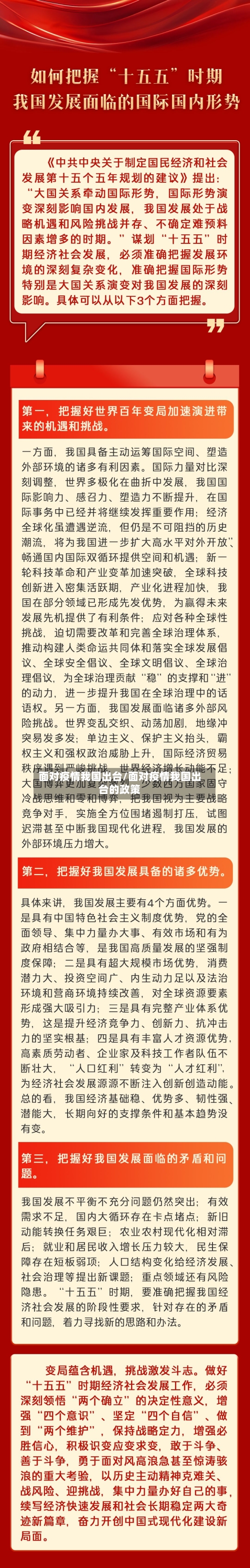面对疫情我国出台/面对疫情我国出台的政策