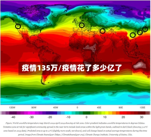 疫情135万/疫情花了多少亿了-第3张图片