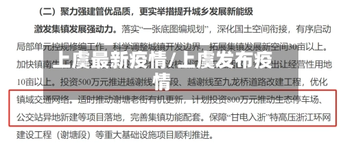 上虞最新疫情/上虞发布疫情