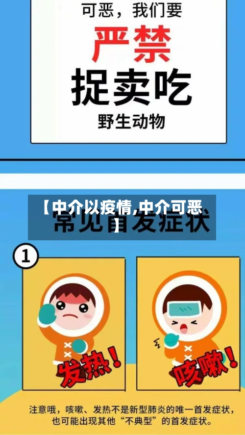 【中介以疫情,中介可恶】