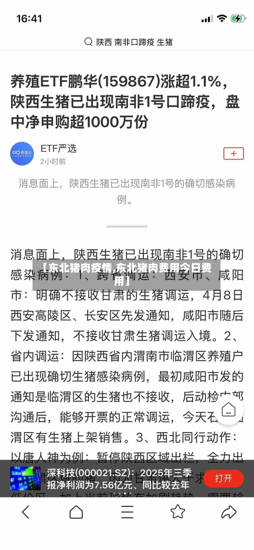 【东北猪肉疫情,东北猪肉费用今日费用】