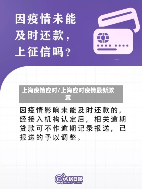 上海疫情应对/上海应对疫情最新政策-第3张图片