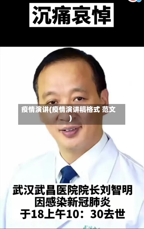 疫情演讲(疫情演讲稿格式 范文)-第3张图片