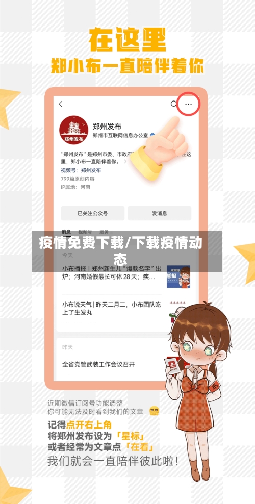 疫情免费下载/下载疫情动态-第3张图片