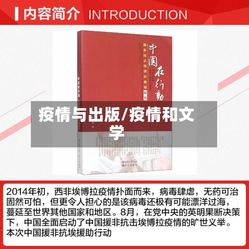 疫情与出版/疫情和文学-第2张图片