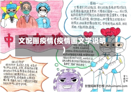文配画疫情(疫情画文字说明)-第3张图片