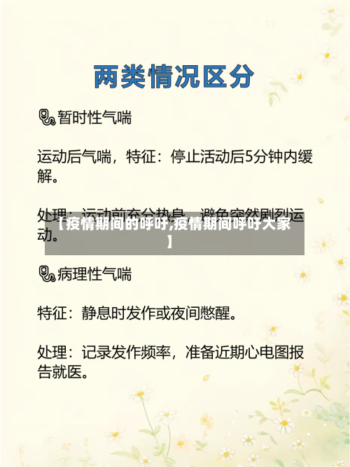 【疫情期间的呼吁,疫情期间呼吁大家】-第3张图片