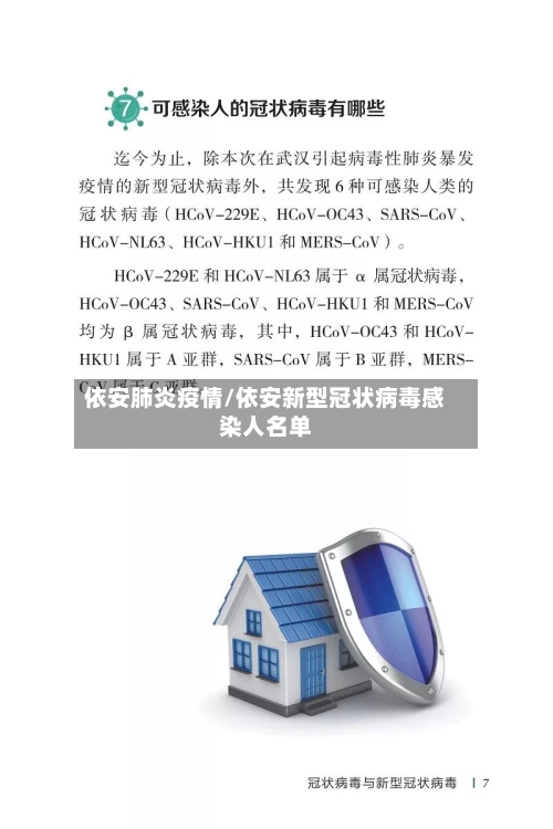 依安肺炎疫情/依安新型冠状病毒感染人名单-第2张图片