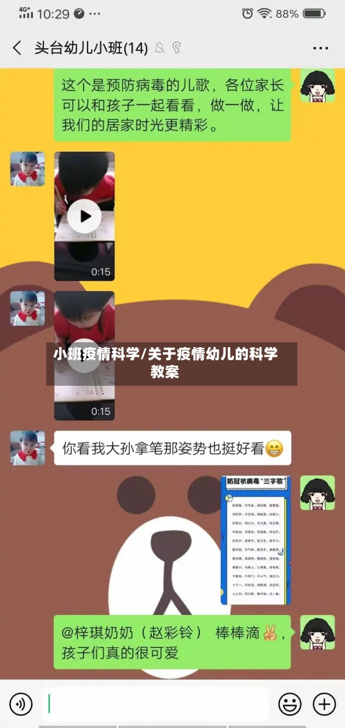 小班疫情科学/关于疫情幼儿的科学教案