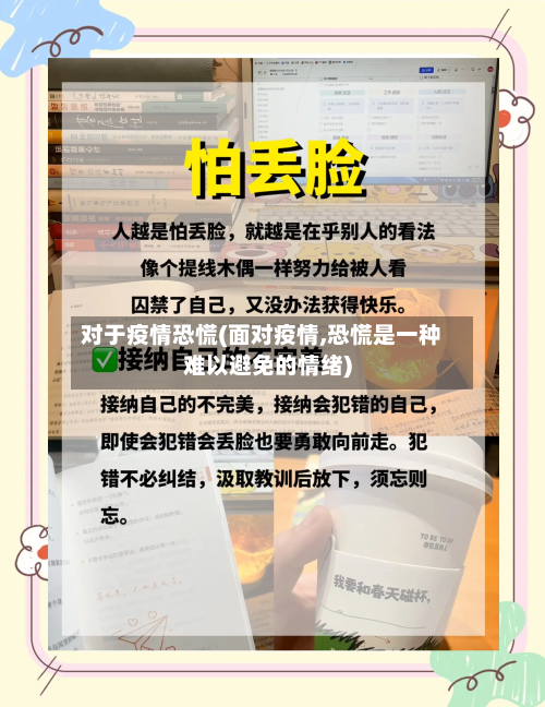 对于疫情恐慌(面对疫情,恐慌是一种难以避免的情绪)-第2张图片