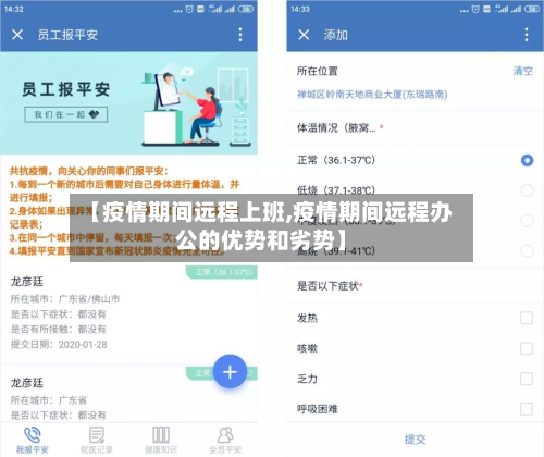 【疫情期间远程上班,疫情期间远程办公的优势和劣势】