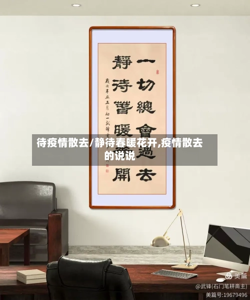 待疫情散去/静待春暖花开,疫情散去的说说-第3张图片