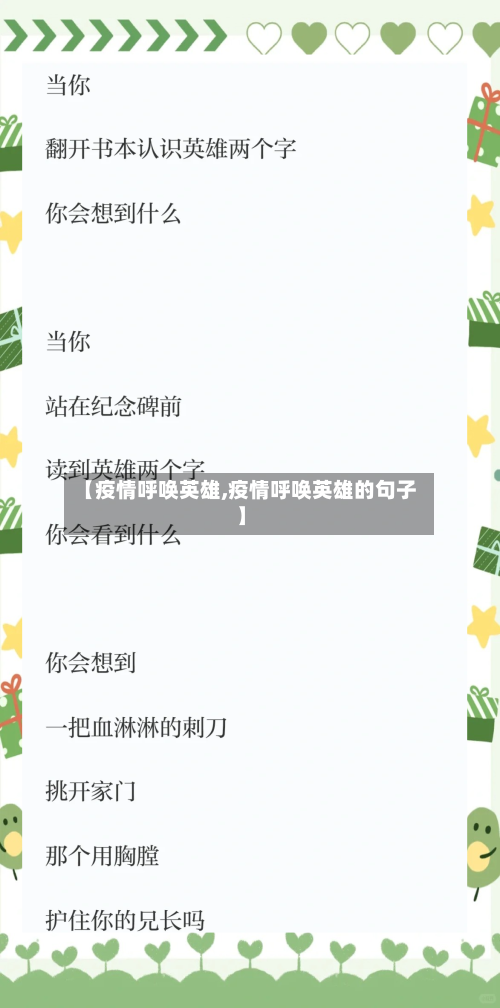 【疫情呼唤英雄,疫情呼唤英雄的句子】-第3张图片