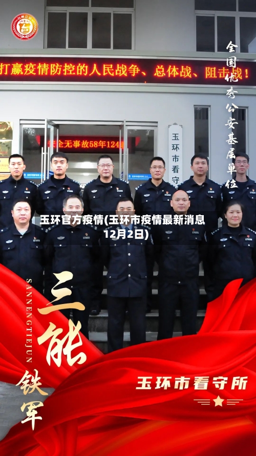 玉环官方疫情(玉环市疫情最新消息12月2日)
