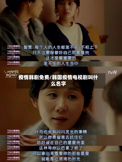疫情韩剧免费/韩国疫情电视剧叫什么名字-第2张图片