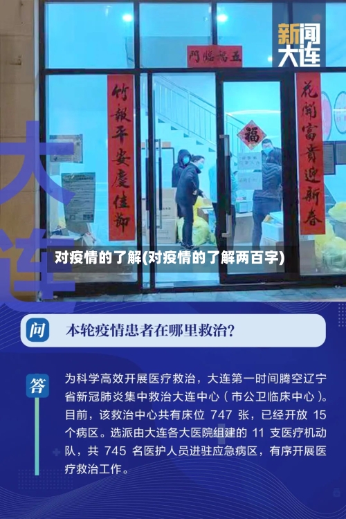 对疫情的了解(对疫情的了解两百字)