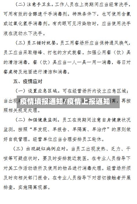疫情填报通知/疫情上报通知-第3张图片