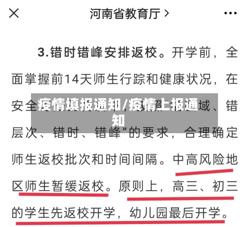 疫情填报通知/疫情上报通知-第2张图片