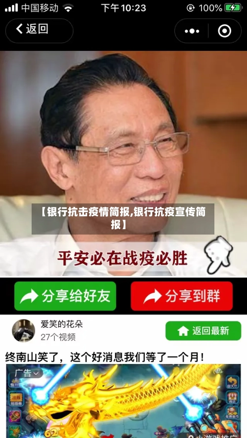 【银行抗击疫情简报,银行抗疫宣传简报】-第2张图片