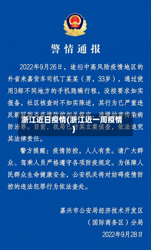 浙江近日疫情(浙江近一周疫情)-第2张图片