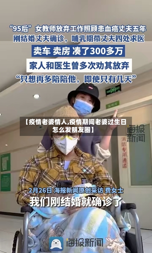 【疫情老婆情人,疫情期间老婆过生日怎么发朋友圈】-第2张图片