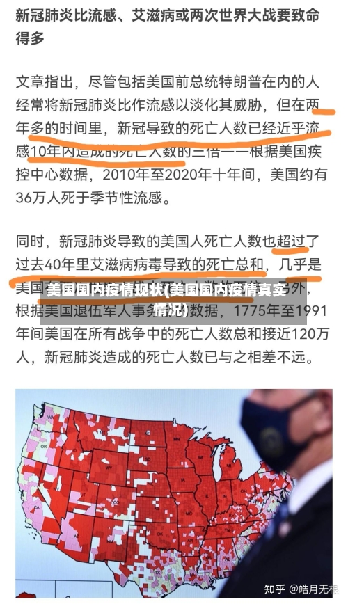 美国国内疫情现状(美国国内疫情真实情况)-第2张图片