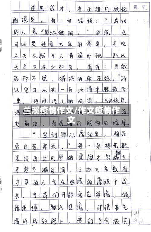 兰溪疫情作文/作文疫情作文-第2张图片