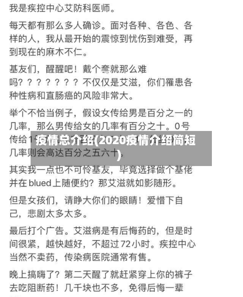 疫情总介绍(2020疫情介绍简短)-第2张图片