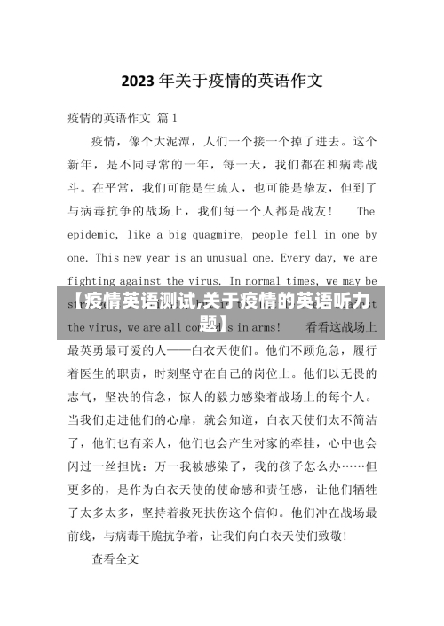 【疫情英语测试,关于疫情的英语听力题】-第2张图片