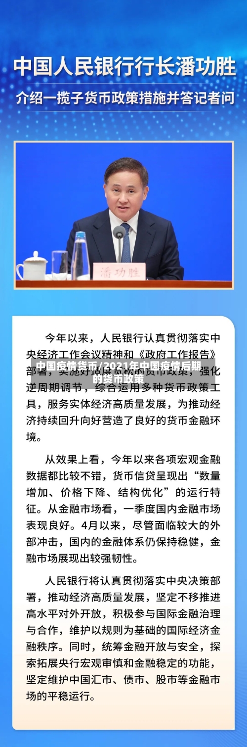 中国疫情货币/2021年中国疫情后期的货币政策-第2张图片
