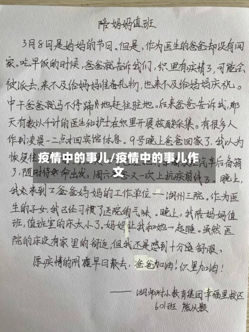 疫情中的事儿/疫情中的事儿作文-第2张图片