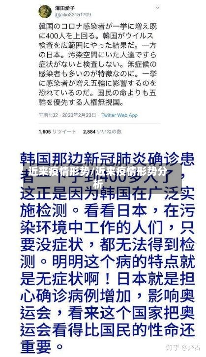 近来疫情形势/近来疫情形势分析