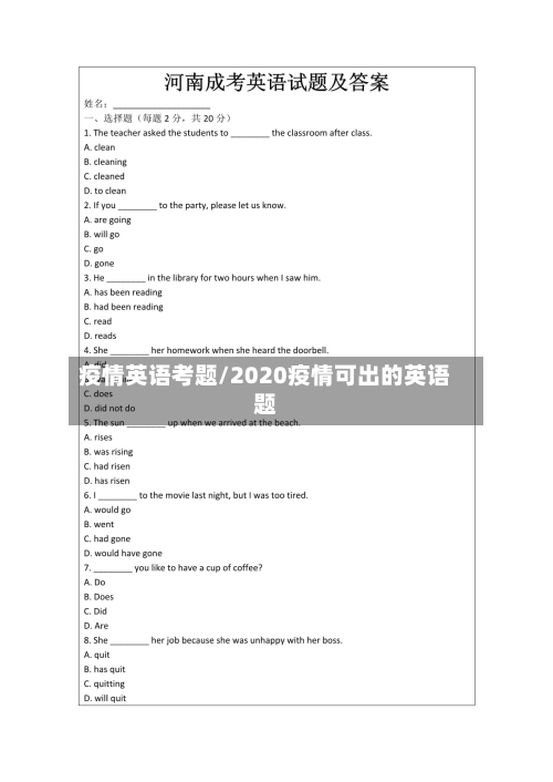 疫情英语考题/2020疫情可出的英语题-第3张图片