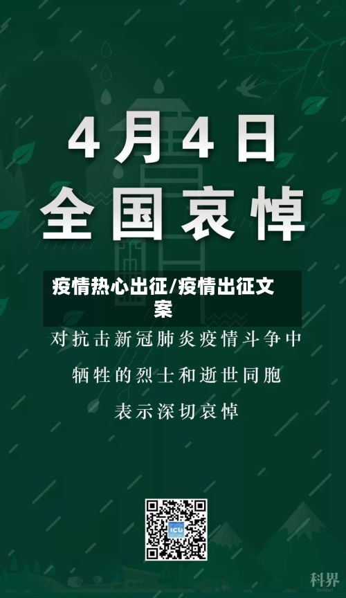 疫情热心出征/疫情出征文案