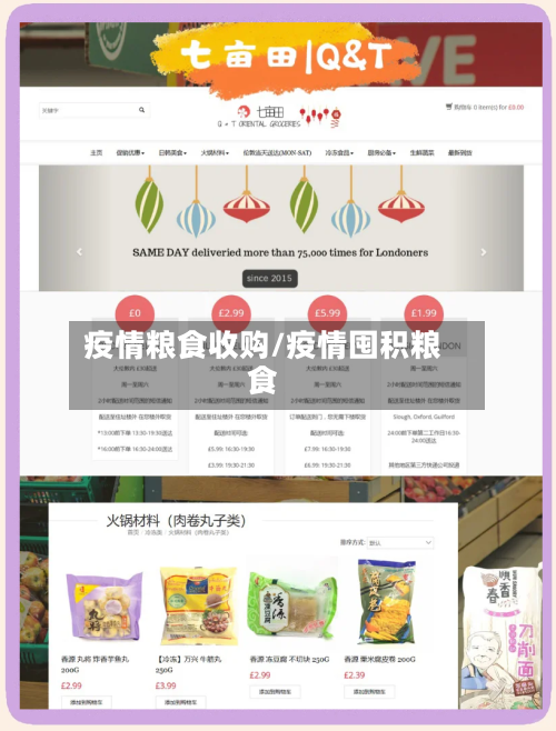 疫情粮食收购/疫情囤积粮食-第3张图片