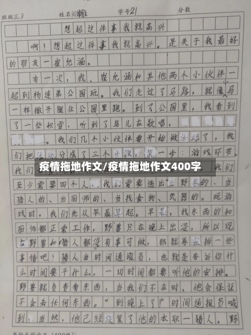 疫情拖地作文/疫情拖地作文400字