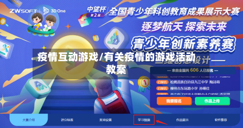 疫情互动游戏/有关疫情的游戏活动教案