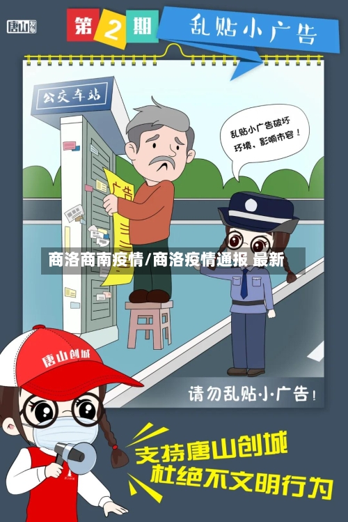 商洛商南疫情/商洛疫情通报 最新-第2张图片